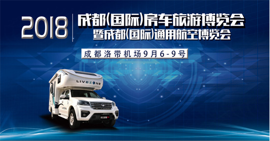 這一波房車展會(huì)，選選去哪里吧