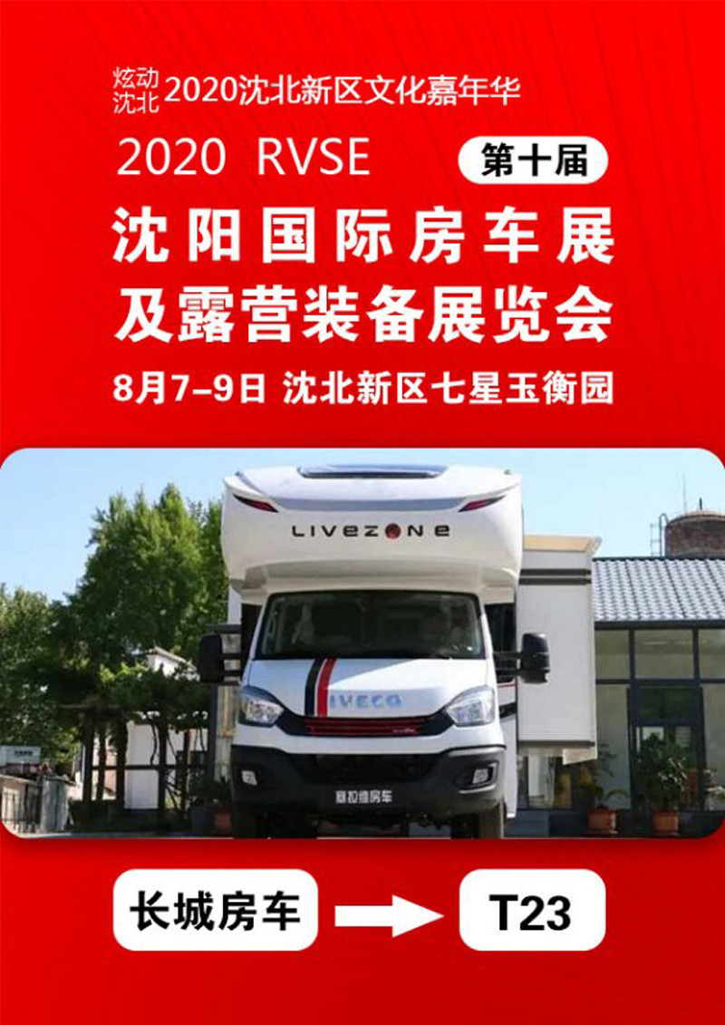 過幾天沈陽特熱鬧，這么多房車