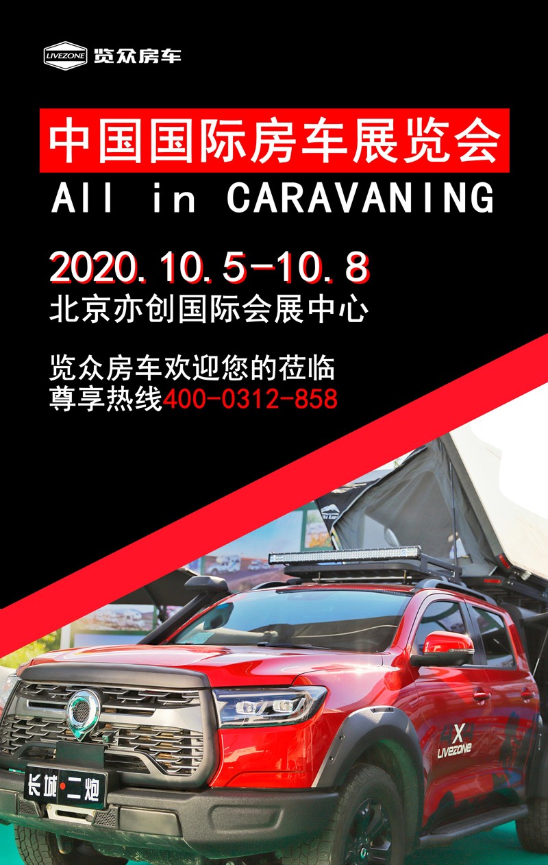 三系列房車車型，北京房車展都能看到