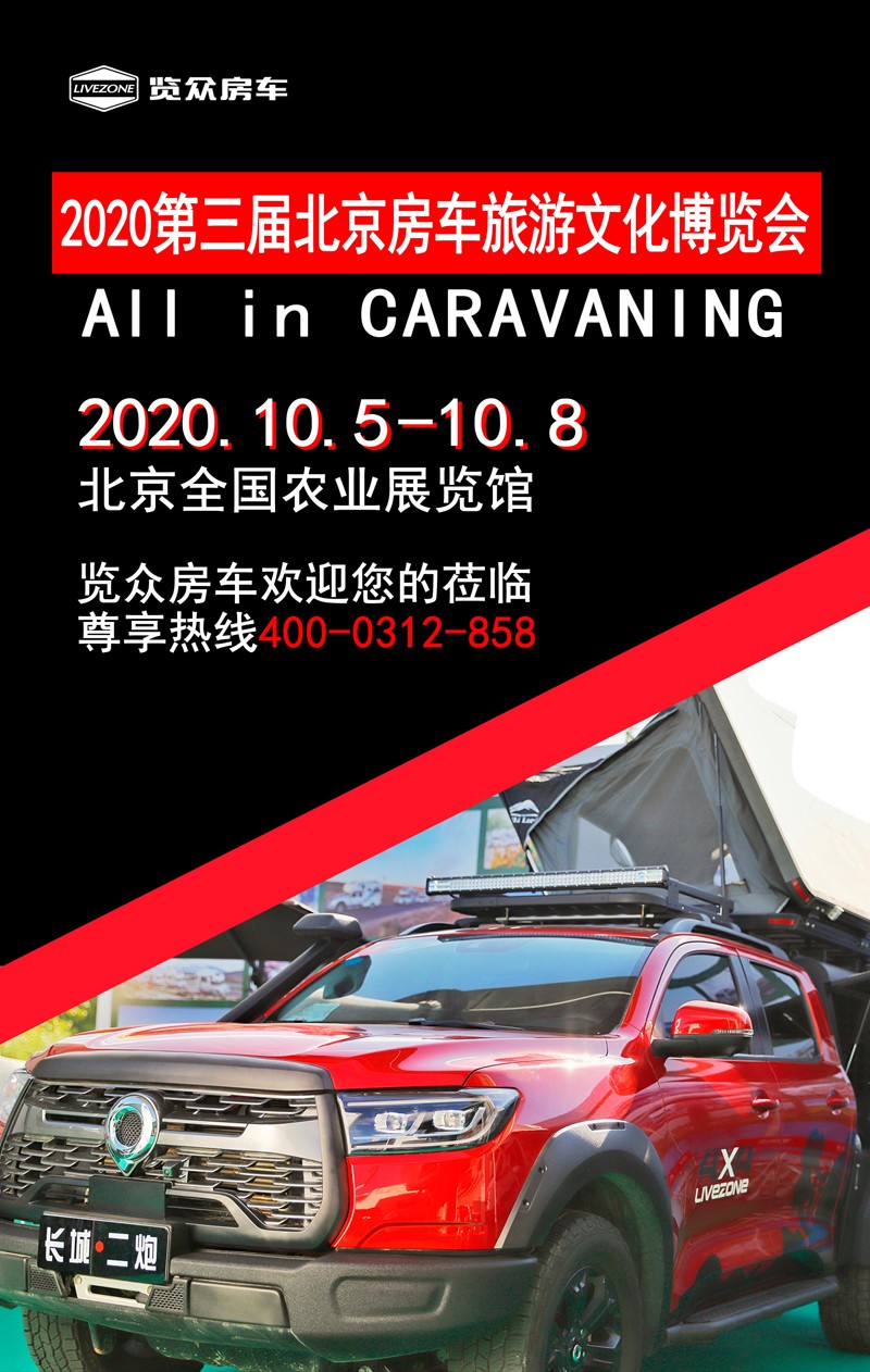 如果你正在關(guān)注房車，一定要看