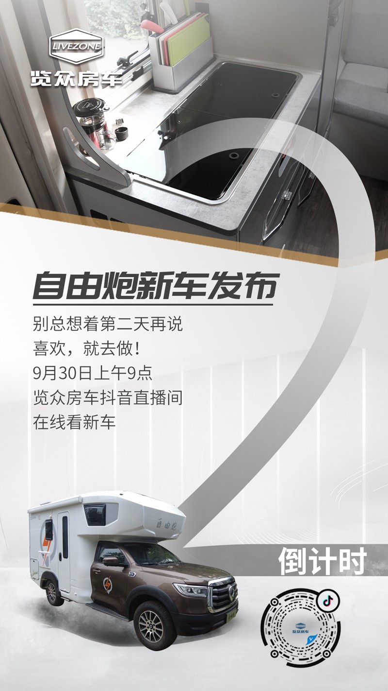 想看自由炮新車嗎？快來關注