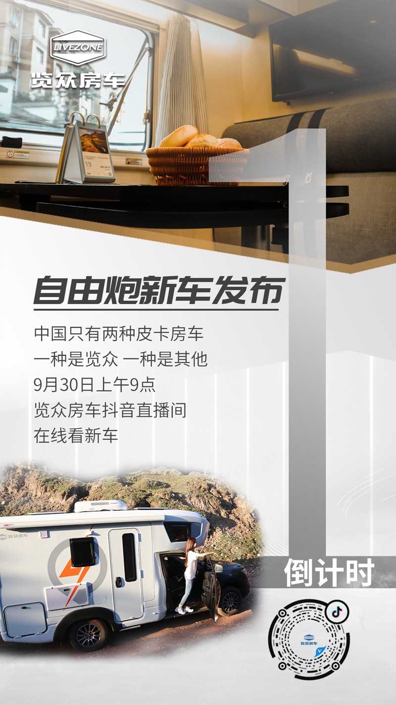 自由炮新車上市倒計時1天,訂車還有大優(yōu)惠 自由炮新車上市倒計時1天,訂車還有大優(yōu)惠