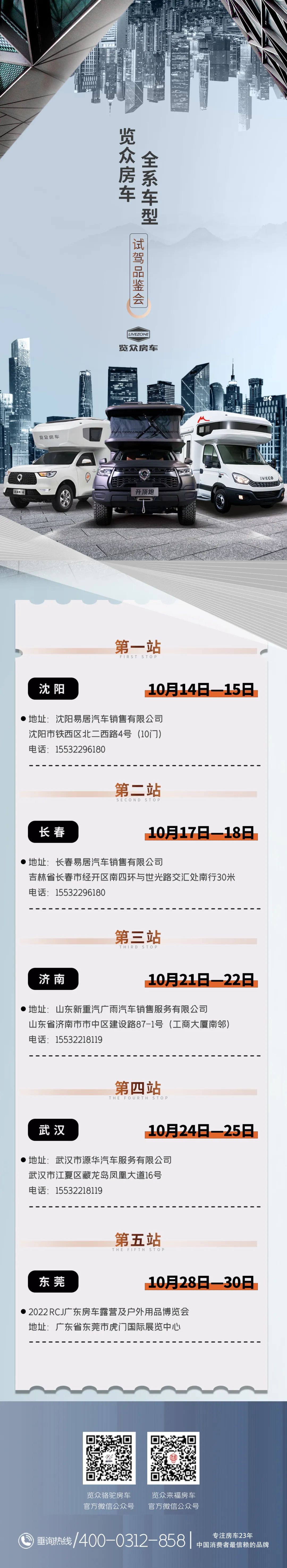 覽眾房車全系車型試駕品鑒會（第一期）開啟，快來看看有沒有你的城市？