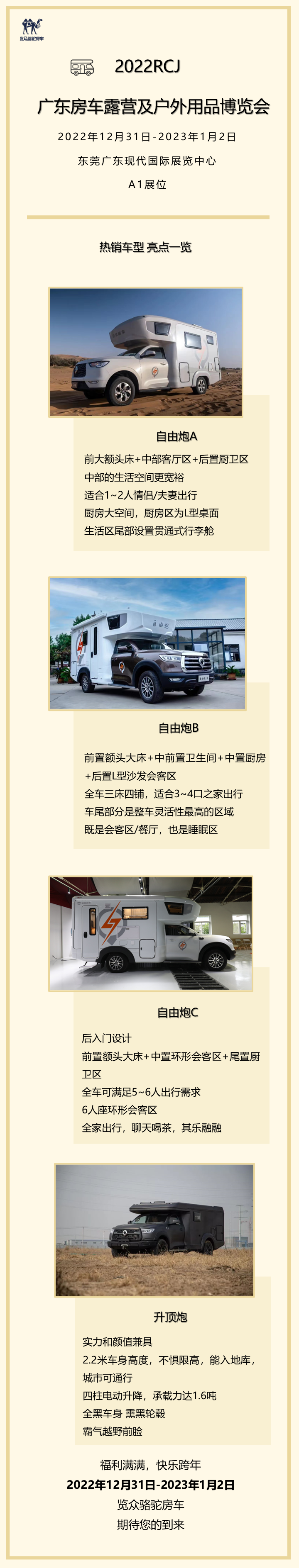 現(xiàn)場福利滿滿，伴您快樂跨年~