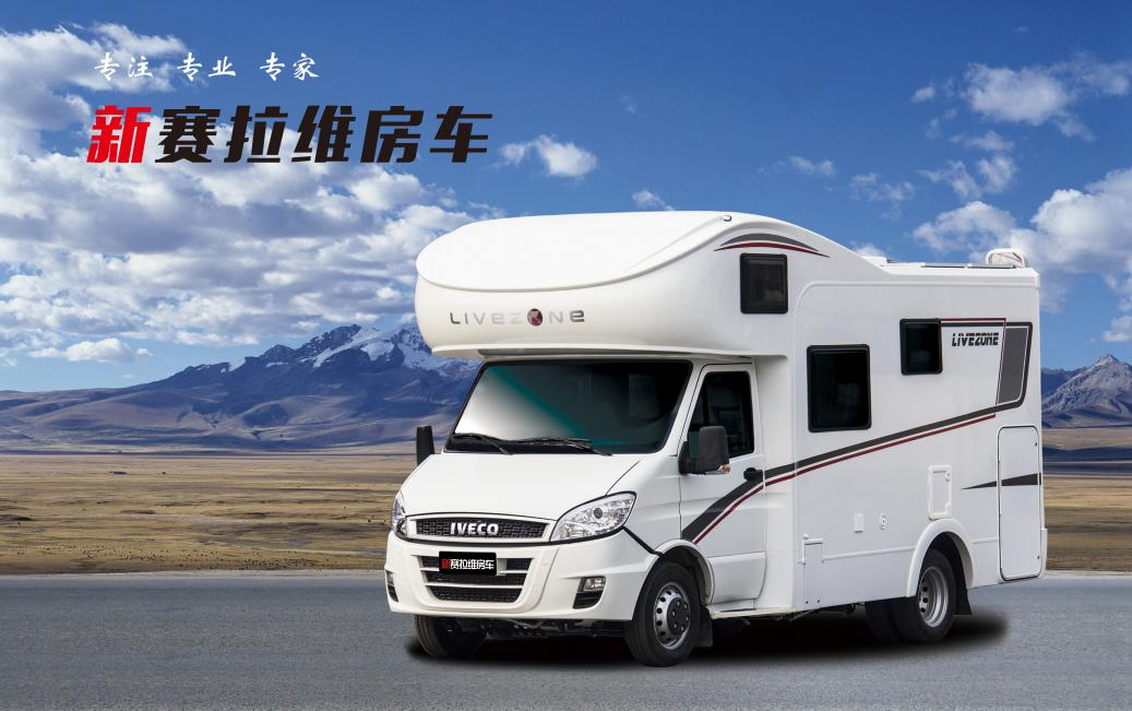 向“偽性價(jià)比”房車出擊，第五代塞拉維來襲！