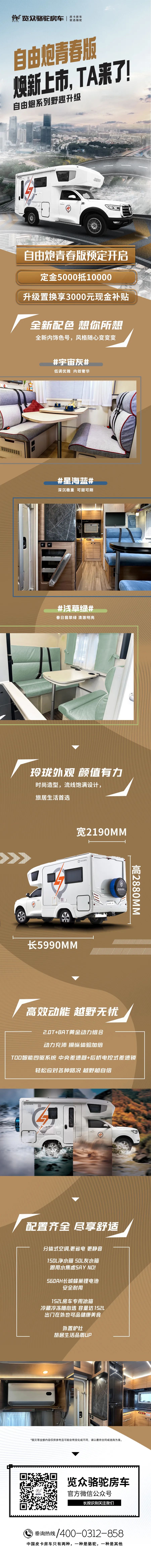 自由炮青春版煥新上市，TA來了！