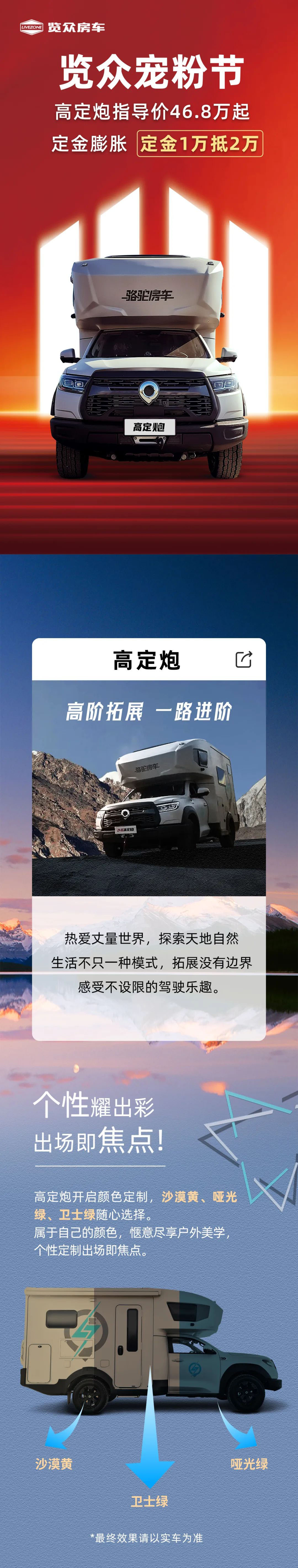 萬元鉅惠，24款高定炮鉅惠來襲！