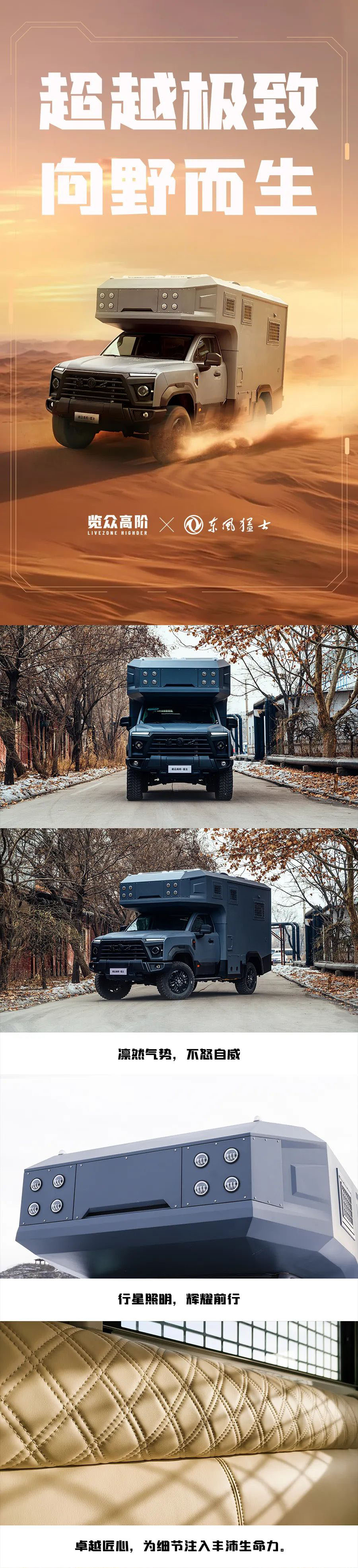 覽眾高階·猛士解密！