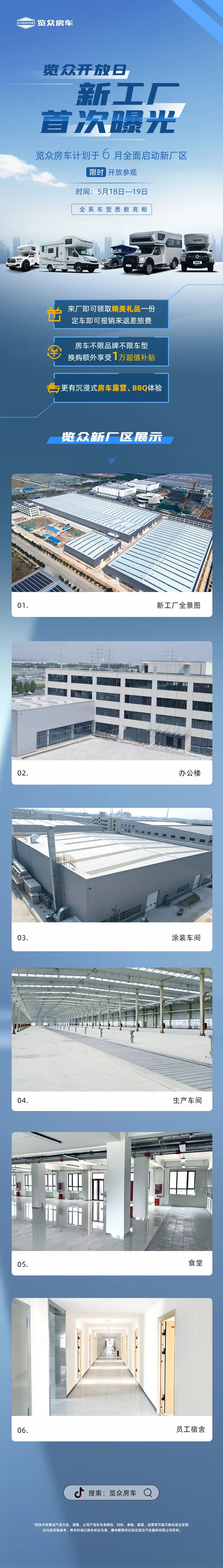 覽眾房車新工廠首次曝光！限時(shí)開放參觀！